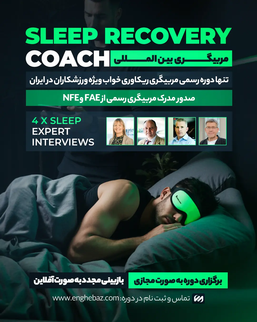{{ $t('معرفی دوره Sleep Recovery Couch', 'Introduction to Sleep Recovery Couch') }}